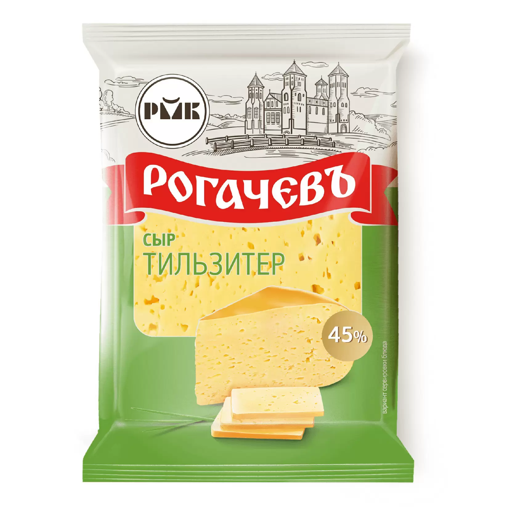 Сыр ТИЛЬЗЕР "Рогачевъ" 45% 500гр.