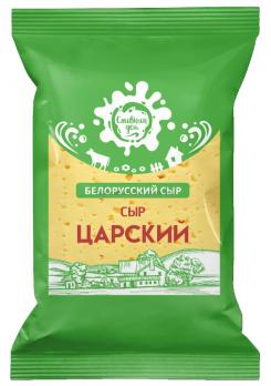 Сыр фасованный "Царский" (Беларусь), 45%, 380гр.