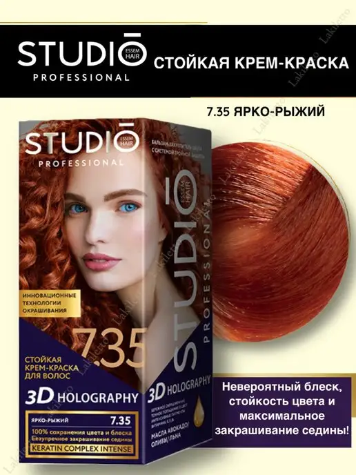 Крем-краска для волос Studio "3D GOLOGRAPHY" 7.35 ярко-рыжий